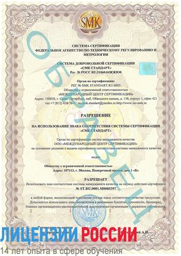 Образец разрешение Гуково Сертификат ISO/TS 16949